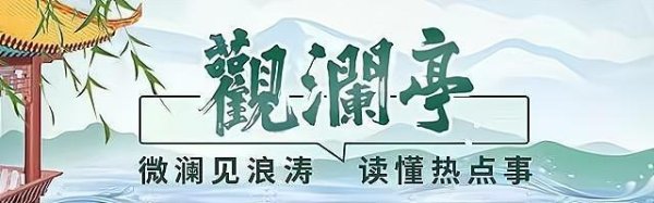 创盈配资 观澜亭｜面对餐饮“假冒牌匾”，如何重建“信任锚点”