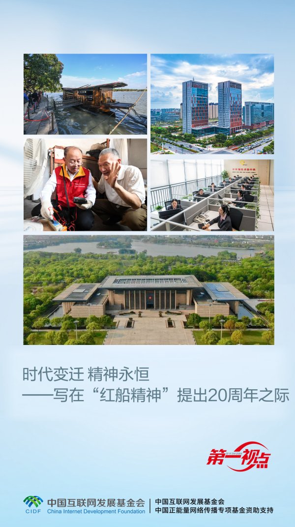 一片红配资 第一视点 | 时代变迁 精神永恒——写在“红船精神”提出20周年之际