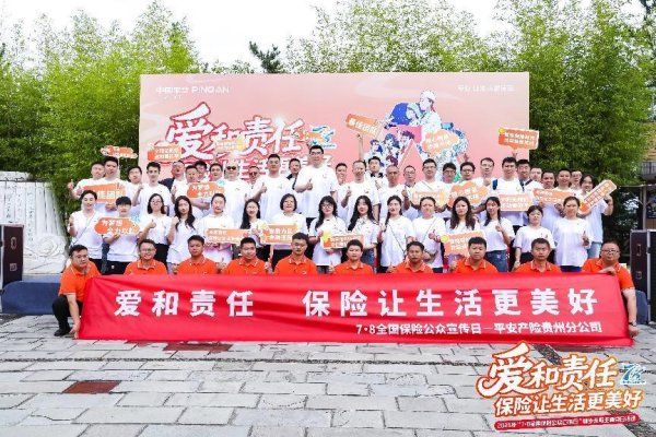 港联证券 践行爱与责任！平安产险贵州分公司开展健步走暨主题党日活动传递正能量
