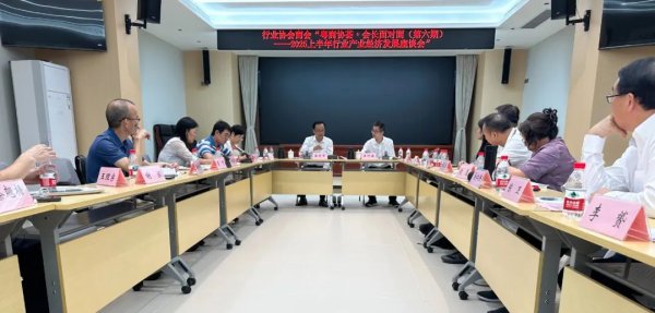 牛牛策略 【协会动态】协会领导参加2025上半年行业产业经济发展座谈会
