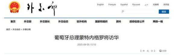 广升网 葡萄牙总理将访华 中葡关系新篇章