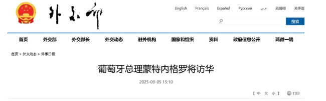 葡萄牙总理将访华